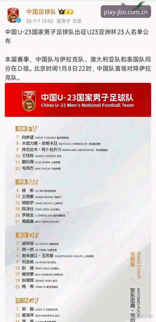 足协第三批禁足名单深度解读：从竞博平台看赛事信息整合指南